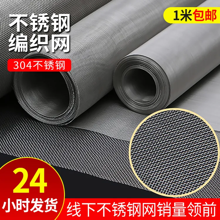 304不锈钢过滤网5目—500目筛网不锈钢丝网格网片编织耐高温加密网