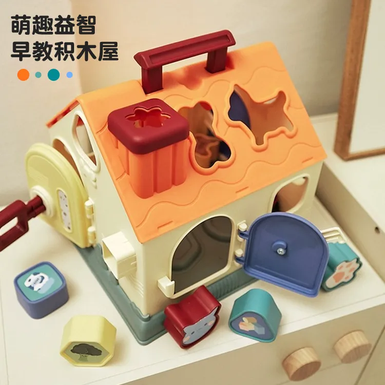 婴儿积木屋玩具钥匙开锁蒙氏早教益智形状配对积木宝宝趣味智慧屋