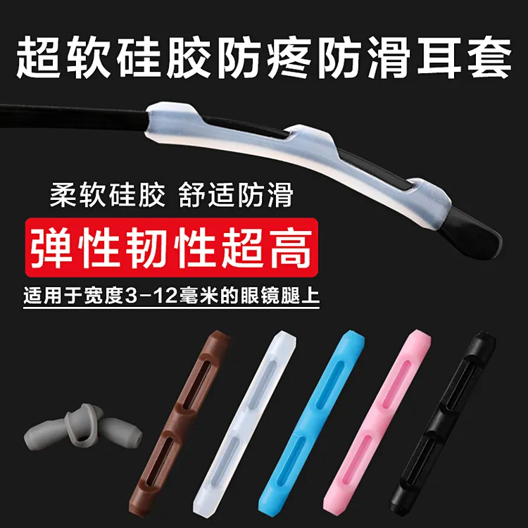 眼镜防滑套耳后防疼痛超软硅胶耳勾防磨防脱落神器固定配件镜腿套商品图