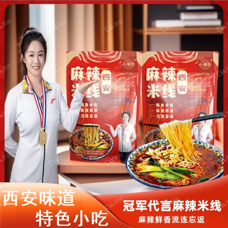 小爆告 冠军代言推荐 陕西麻辣米线西安味道可泡可煮麻辣鲜香米粉