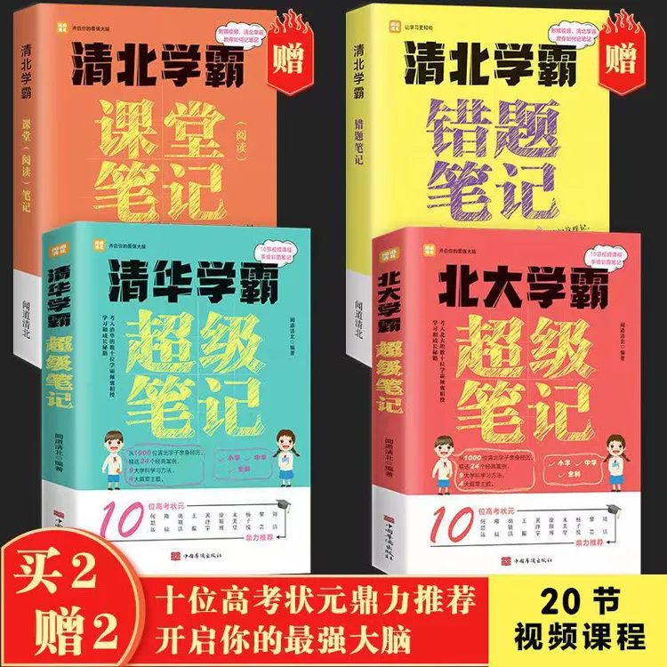 清华北大学霸超级笔记 视频讲解 手绘彩图.