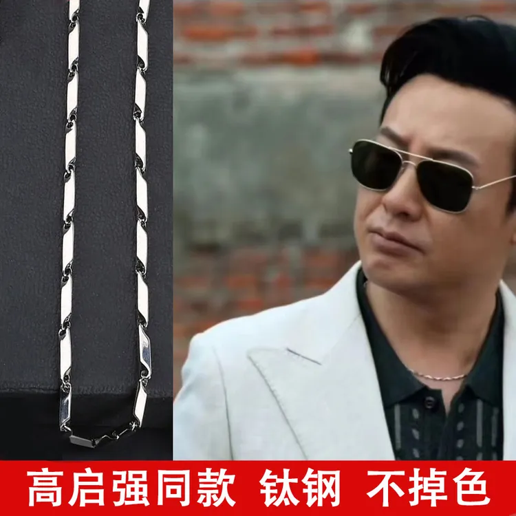 钛钢项链 狂飙高启强同款瓜子链男士潮酷ins个性时尚百搭素链配饰