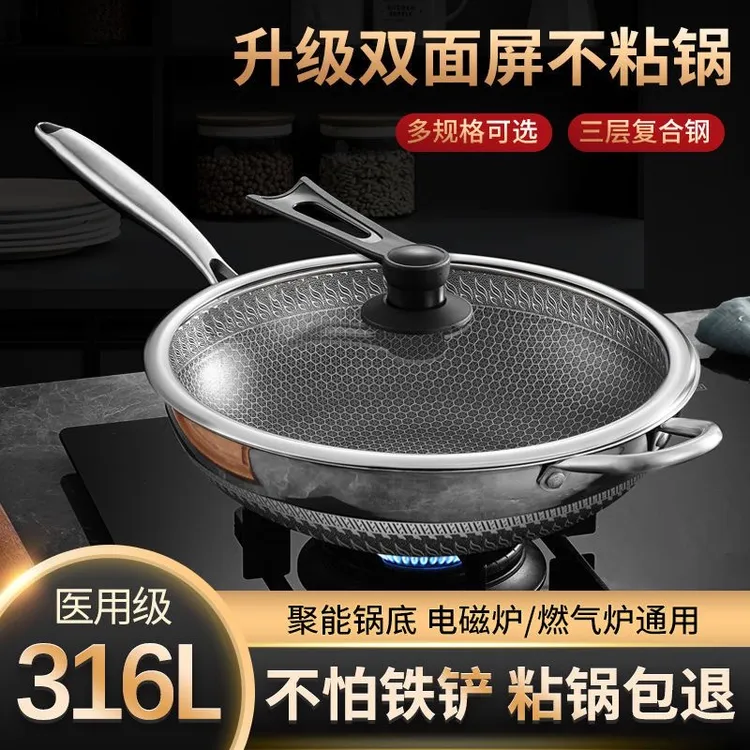 316不锈钢炒锅无涂层不粘锅双面蜂窝炒菜锅家用电磁炉燃气通用锅