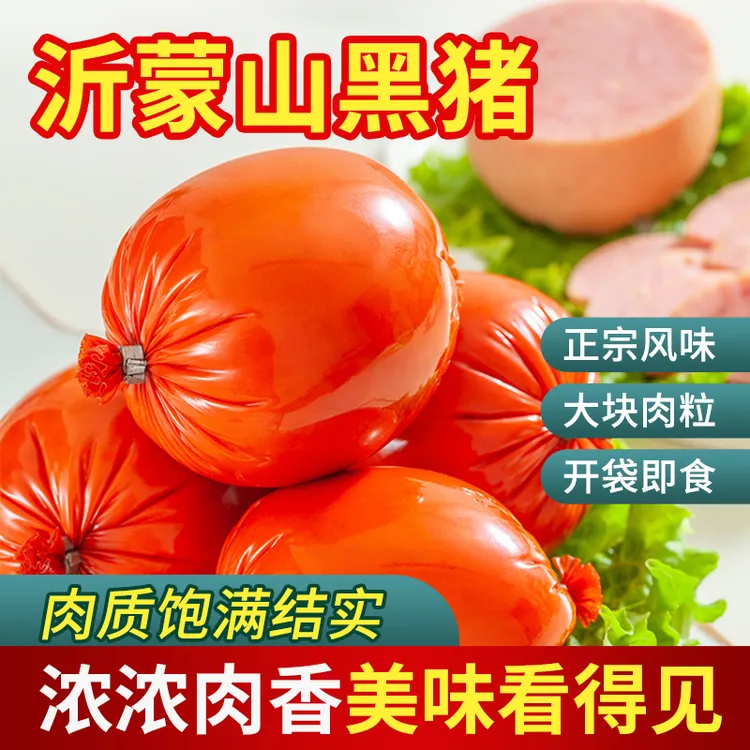 山东特产黑猪肉坚果肉肚火腿肠开袋即食休闲下酒菜高品质大克重