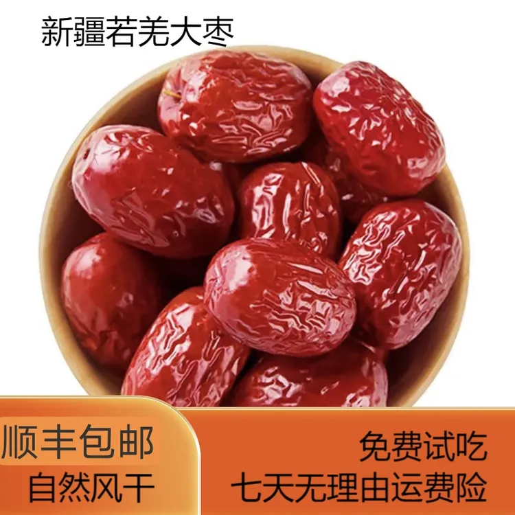 【徐州远嫁甘肃天水专属】新疆若羌红枣   顺丰包邮