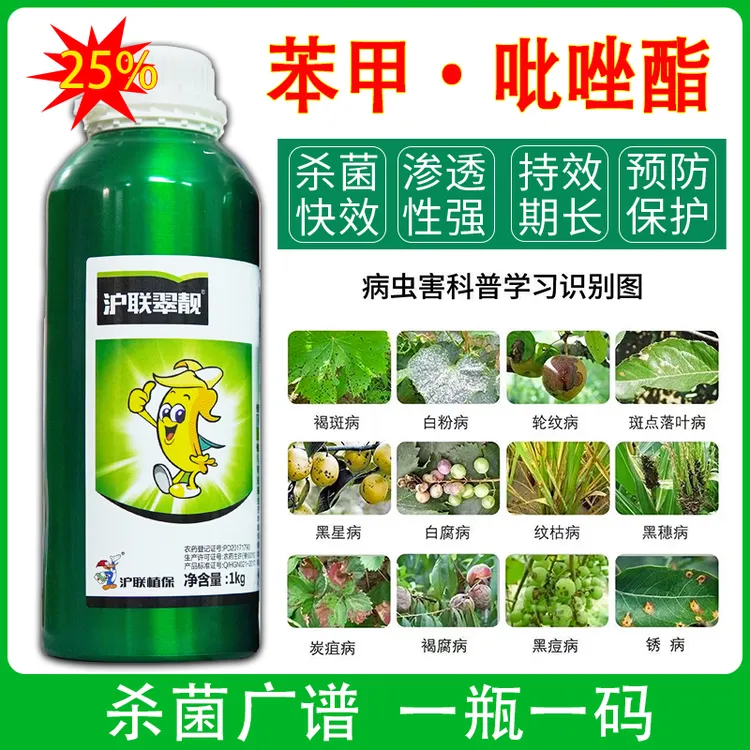  沪联翠靓铝瓶25%苯甲吡唑吡唑酯白粉病叶斑病黑星病病害菌叶枯病