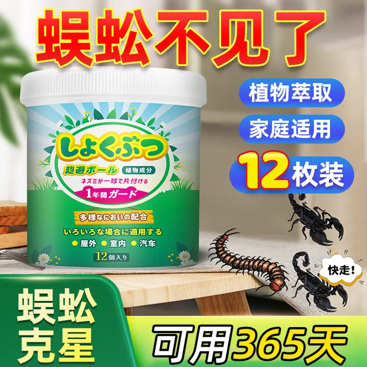 驱蜈蚣樟脑丸家用驱虫丸厨房室内蟑螂灭蜈蚣蜘蛛爬虫克星杀虫粉剂