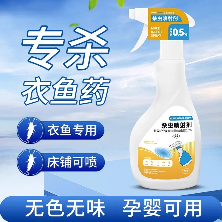 衣鱼虫杀虫剂家用除衣蛾专用药室内防臭虫衣娥幼虫灭杀飞蛾喷雾剂