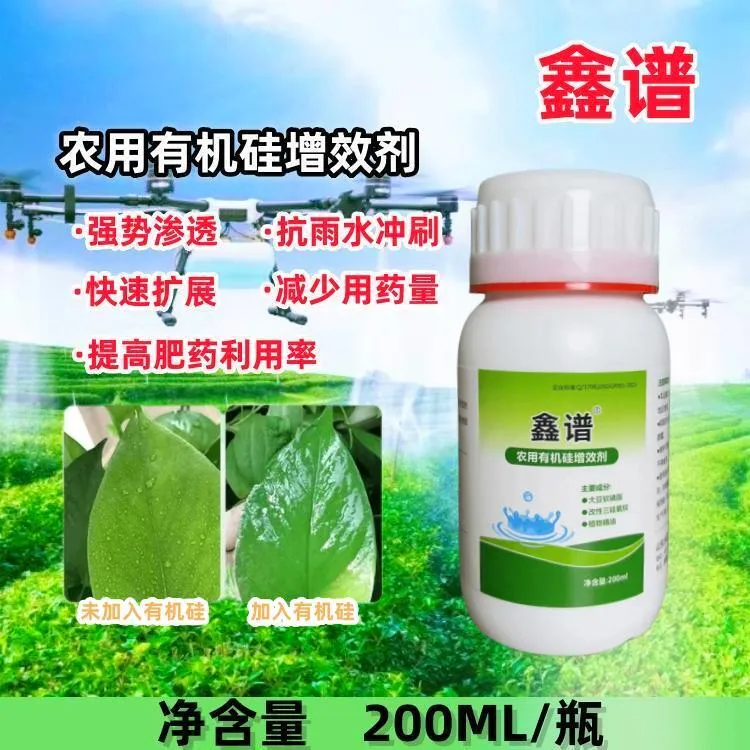 鑫谱农用有机硅助剂增效剂渗透剂展着剂表面活性剂耐雨水叶面喷施