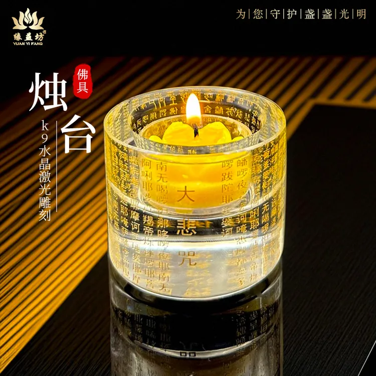 酥油灯座用品家用长明灯大悲咒心经水晶烛台加厚琉璃灯座