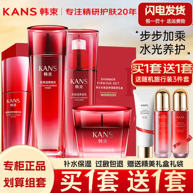 KANS韩束红蛮腰水乳套装提亮补水保湿巨水光女士化妆品礼盒温和