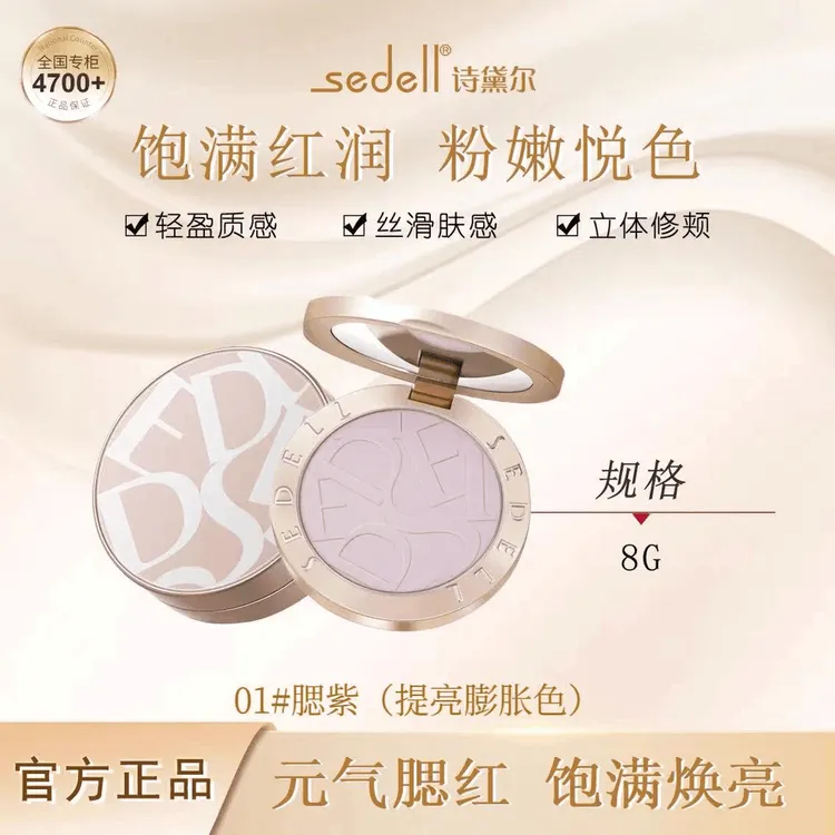 诗黛尔梦幻空气腮红立体自然显气色不卡粉