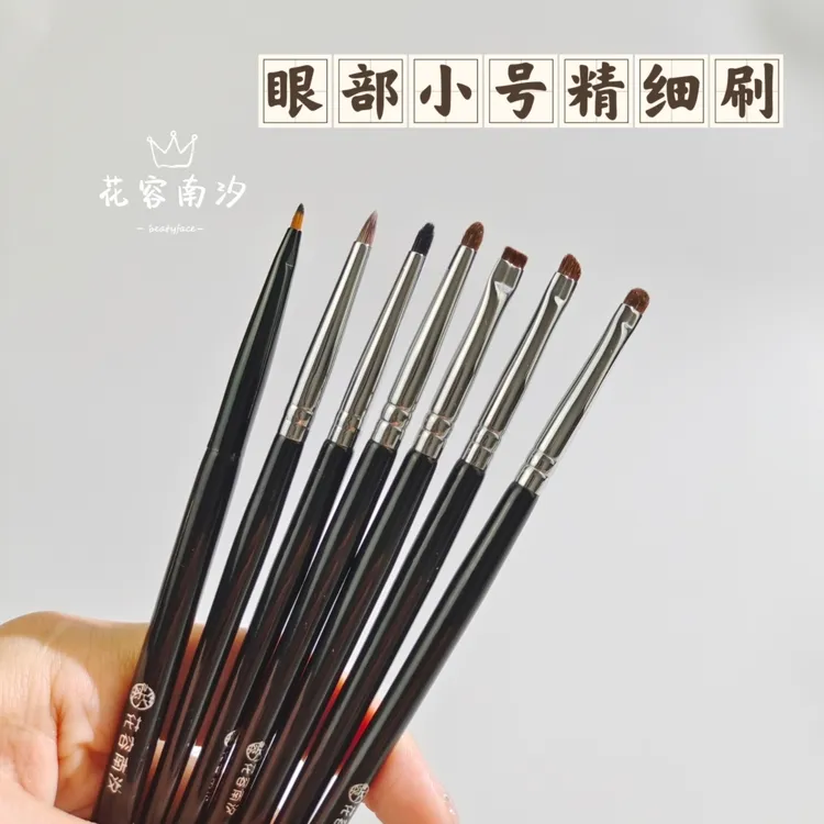 花容南汐A24尖头锥形铅笔眼影遮瑕细节火苗刷K02精细眼线下至刷