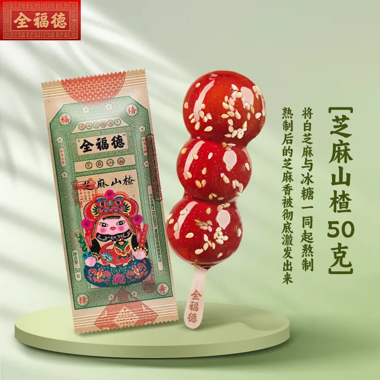 全福德正宗山楂冰糖葫芦老北京特产酸甜解腻零食冷冻急冻顺丰发货
