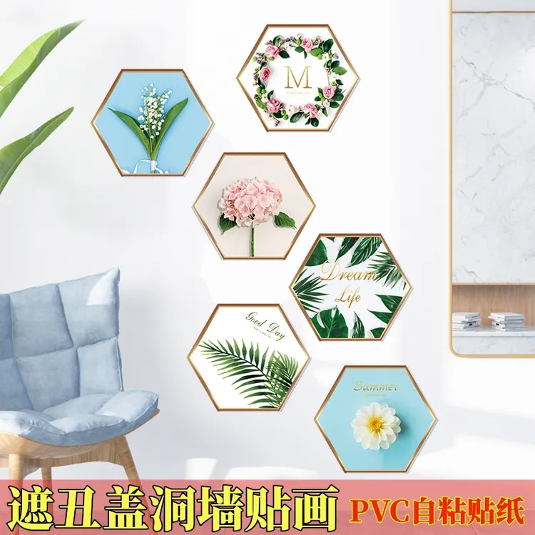 遮丑盖墙洞贴画北欧绿植相框墙贴画卧室客厅玄关餐厅背景装饰贴纸