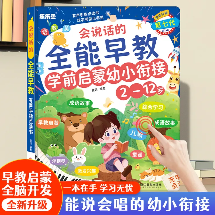第七代【2-12岁全能早教】升级儿歌故事拼音拼读识字有声早教学习机