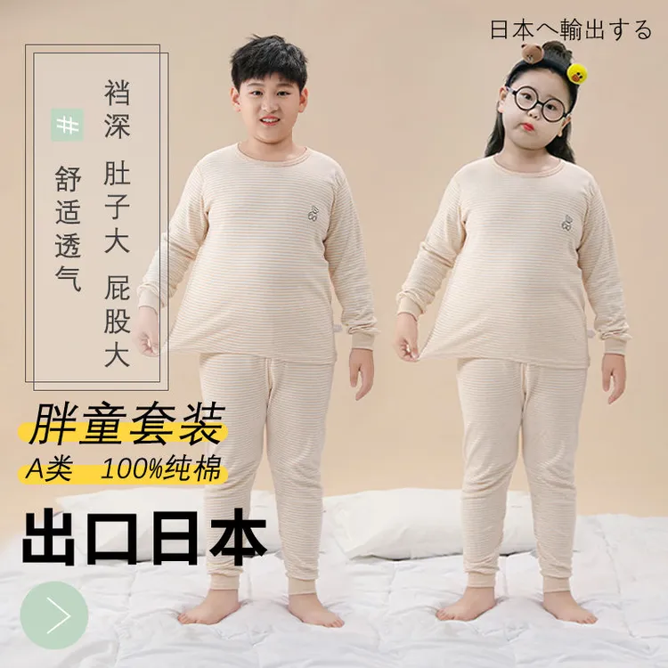 100%纯棉胖童秋衣秋裤套装男童加肥加大纯棉女童纯棉睡衣中大童儿