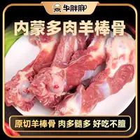 牛胖胖内蒙古草原羊棒骨 带肉羔羊筒骨 羊腿骨