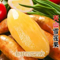 【脆甜多汁 雪莲果】云南雪莲果新鲜水果当季产地现挖清甜精选清脆