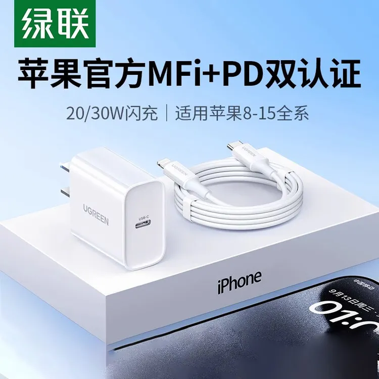 绿联30/20w适用苹果40W充电器iPhone17promax充电器头air一套15pd