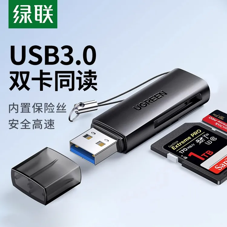 绿联相机读卡器sd卡tf多合一usb3.0高速ccd转换器otg正品行车记录
