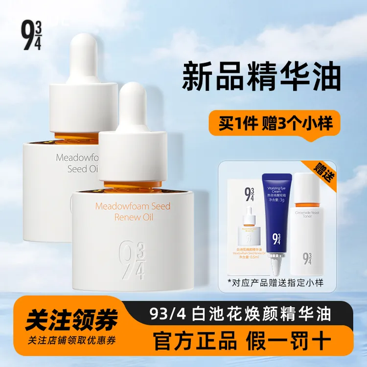 943白池花焕颜精华油修护保湿敏感肌精华油抗皱紧致护肤补水正品