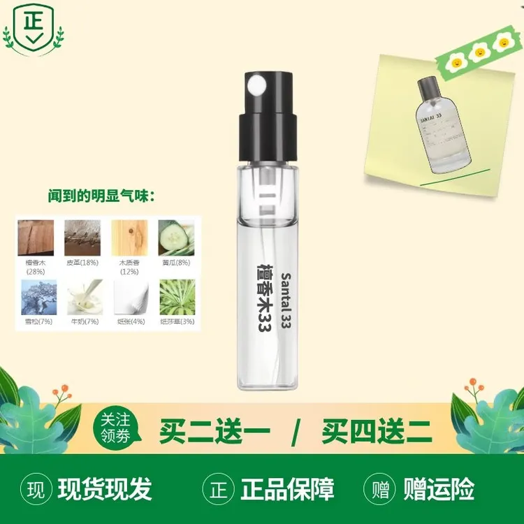 正品檀香木33香水东京愈创木10号别样13红茶29香柠檬22