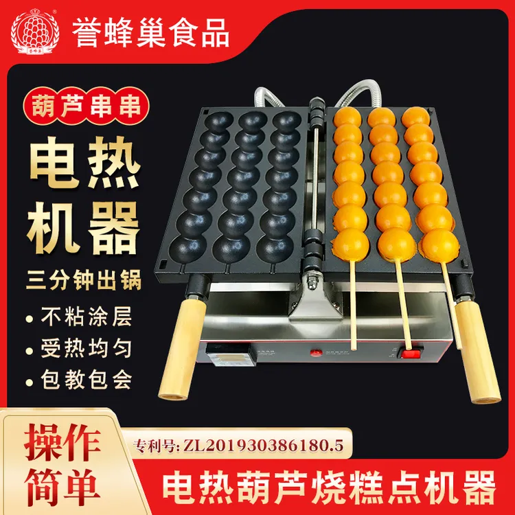 誉蜂巢葫芦串串电热七珠糕点机网红小吃机葫芦烧商用鸡蛋仔串串机