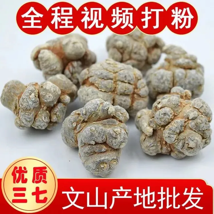 【精选】文山 三七(6头)