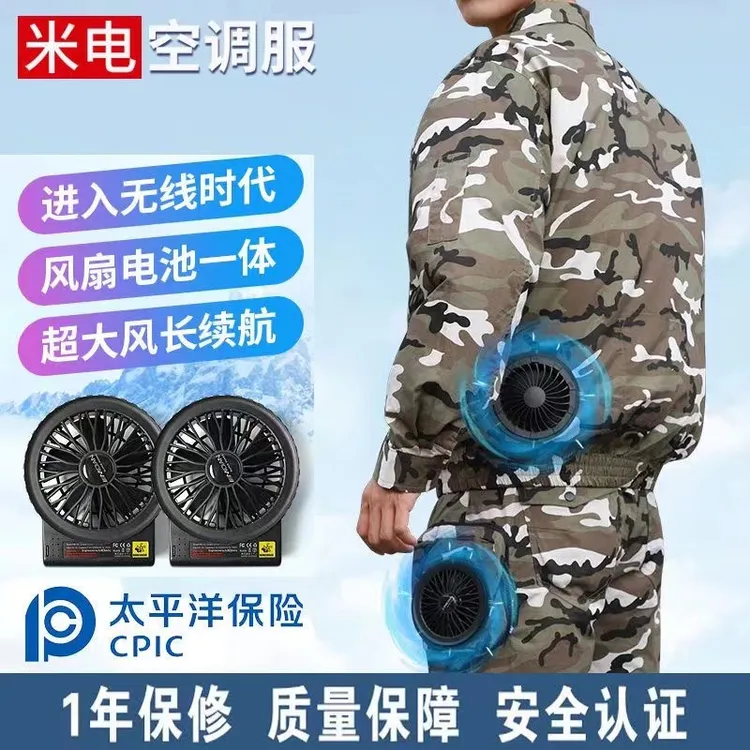 米电空调服12v无线一体机风扇服带风扇衣服降温工作服男女款夏季
