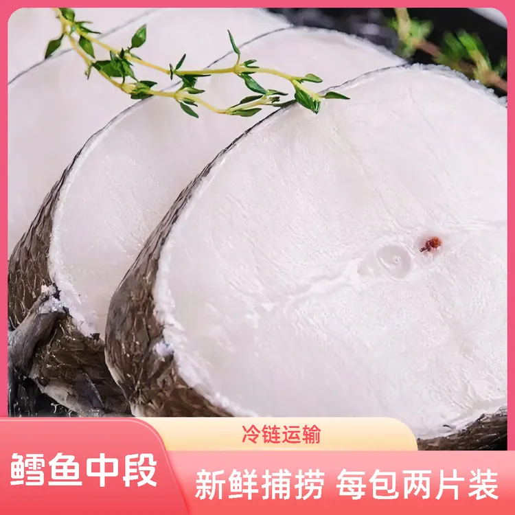 【鳕鱼工厂店】A+新鲜海捕鳕鱼中段 每包两片装 肉质鲜美300克/包商品图