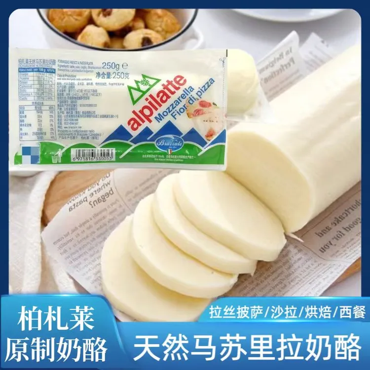 柏札莱新鲜马苏里拉原制奶酪拉丝网红芝士披萨烘焙即食天然奶酪