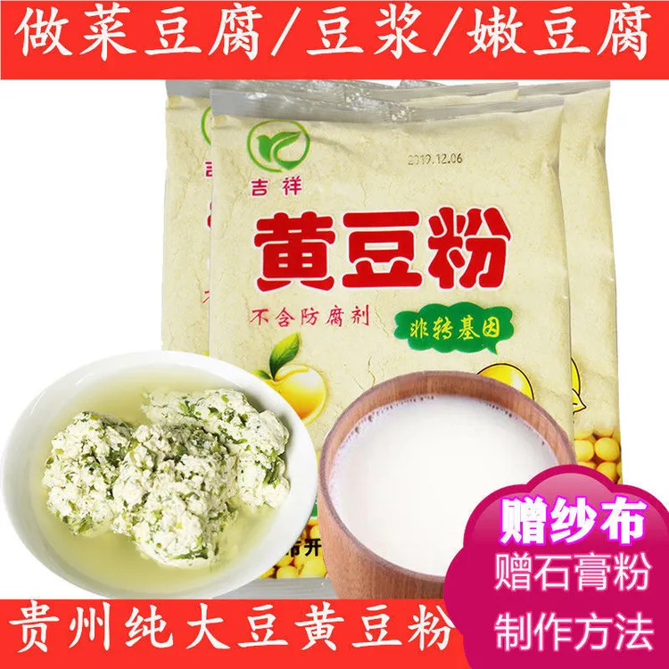 贵州黄豆粉正宗农家特产黄豆面豆浆粉做菜豆腐粉包邮精品