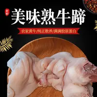 原味去骨黄牛牛蹄 送料包