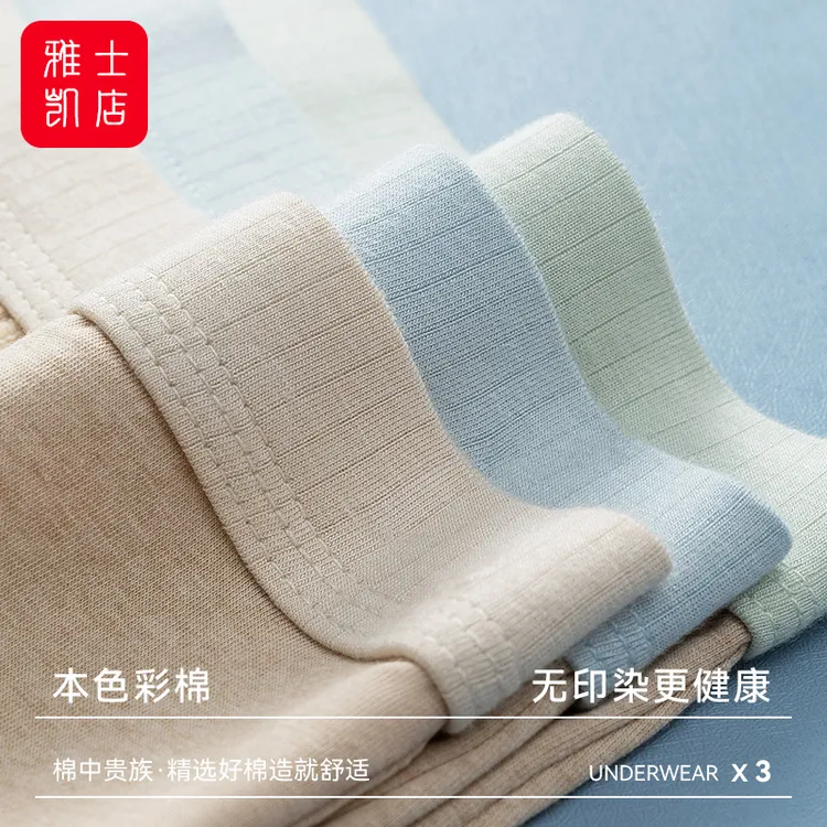 【整条7A级抗菌】男士内裤彩棉无染色平角裤舒适透气中腰男生四角裤