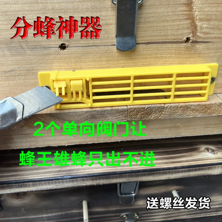 分蜂神器控制器分家装置幽闭器多用蜜蜂防逃框除雄蜂收王多功能