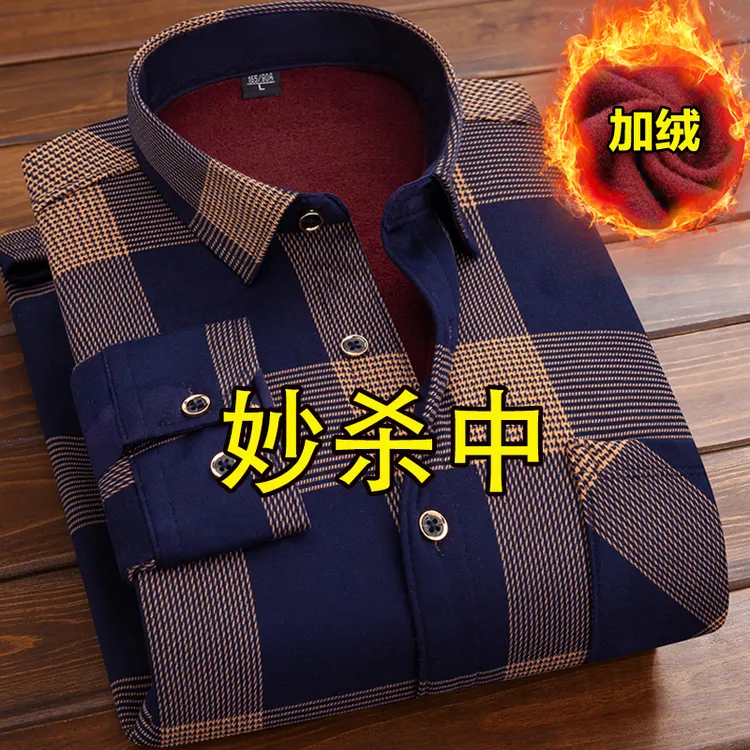 冲量】秋冬男士长袖加绒衬衫保暖衬衣格子外套衣服男装