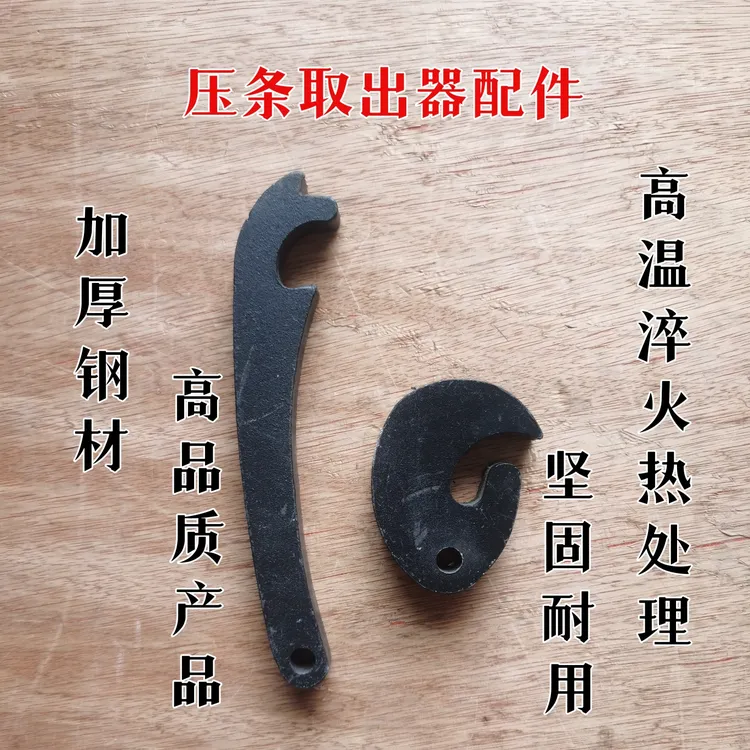 压条取出器加厚淬火锻造长圆勾钩子轮胎拆装专用工具配件坚固耐用