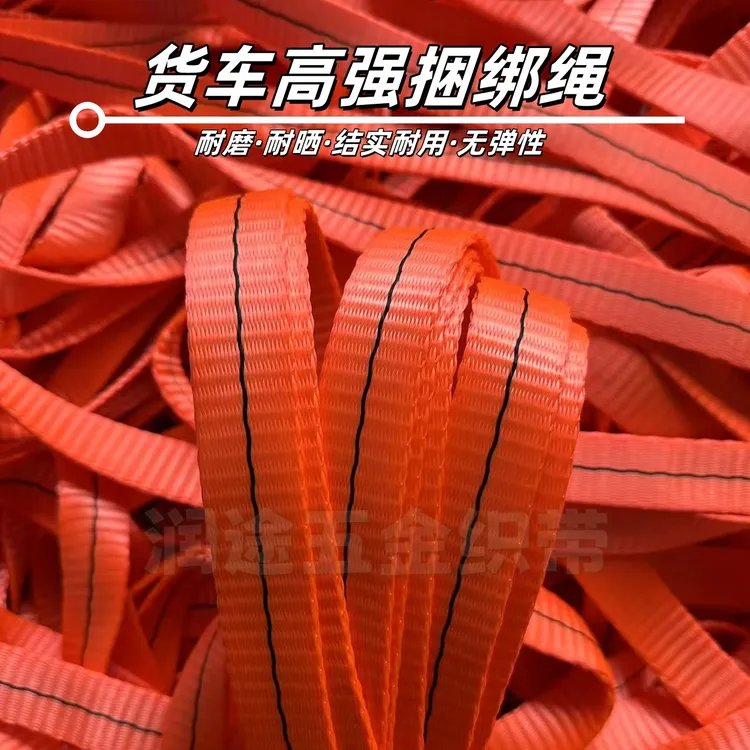 货车双A高强度2.8宽3.5mm加厚耐磨涤纶带货车绳子刹车封车绳