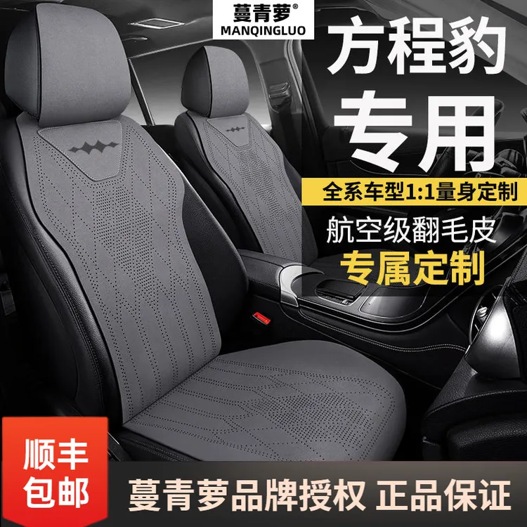 适用于比亚迪方程豹5坐垫专用四季翻毛皮座套夏季改装座椅套座垫