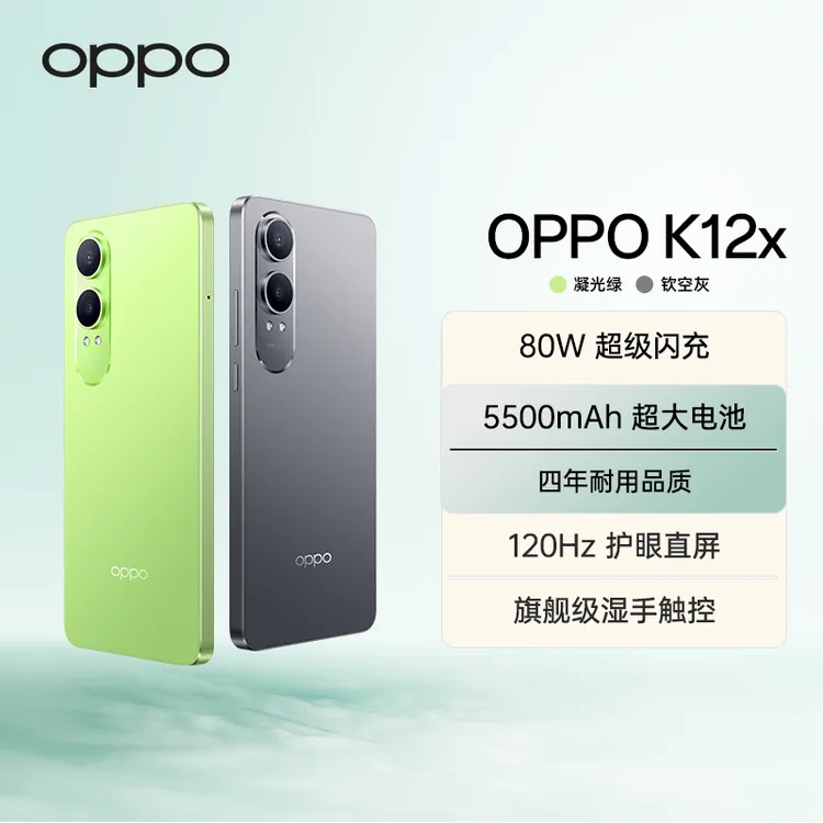 【官方】OPPO K12x 5G 80W超级闪充 5500mAh超大电池 直屏手机