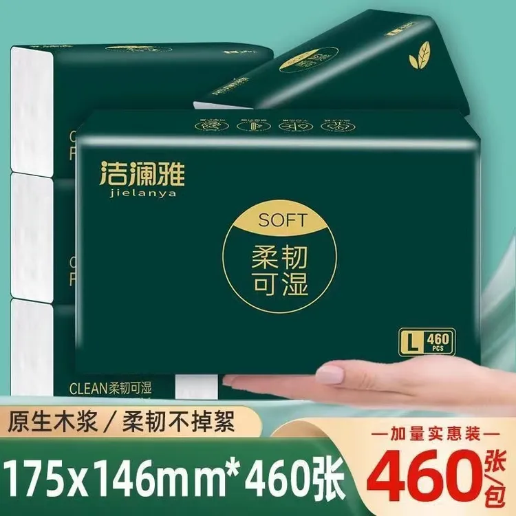 洁澜雅家庭实惠装抽纸460张整箱20包干湿两用五层加厚整箱批发