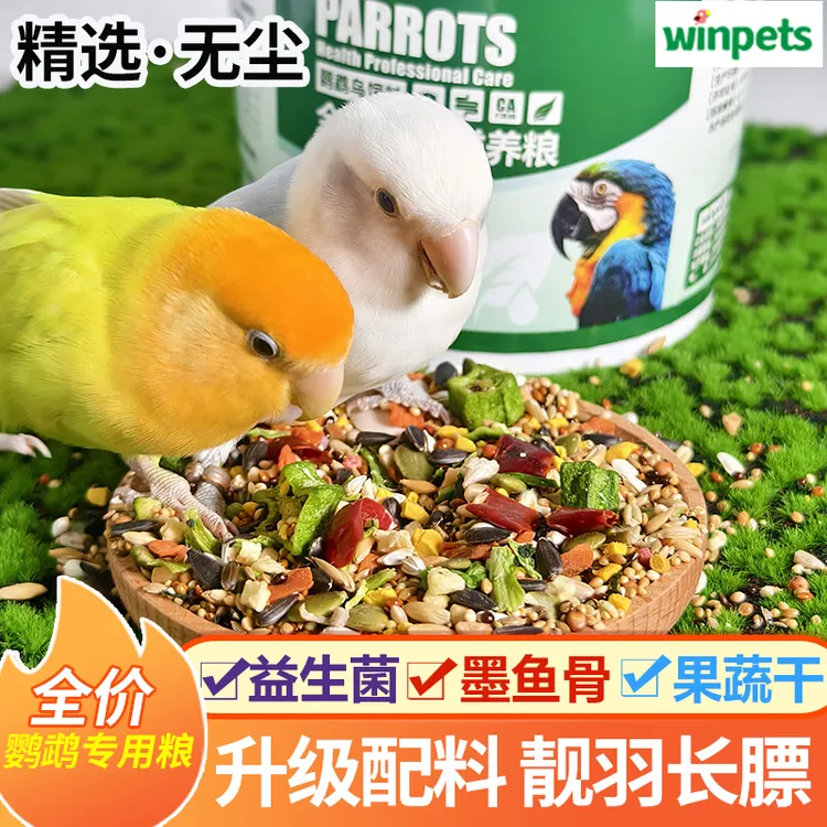鹦鹉粮食玄凤牡丹小太阳和尚果蔬粮混合粮小型鹦鹉鸟食优选新鲜粮商品图