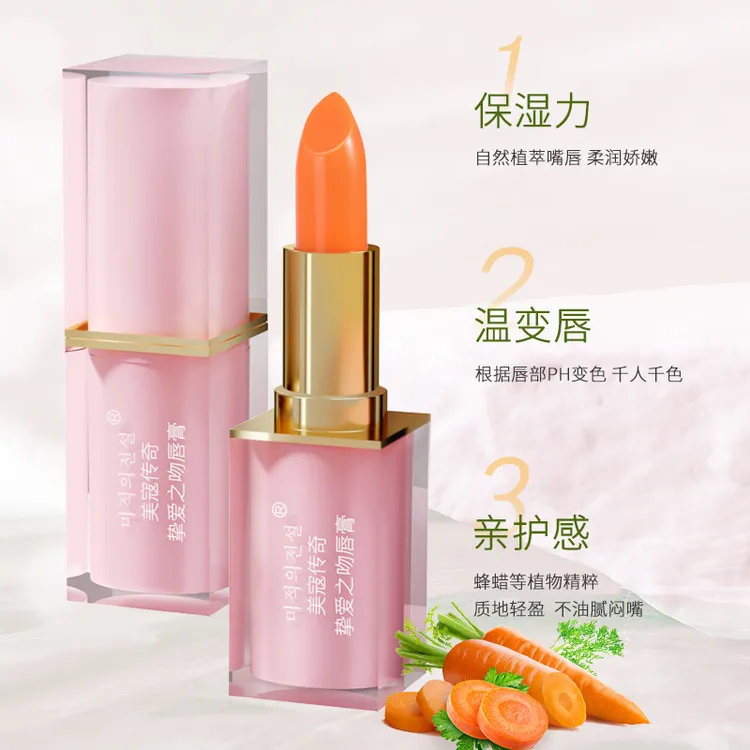 美寇传奇胡萝卜素变色唇膏补水保湿滋润千人千色不沾杯不掉色口红