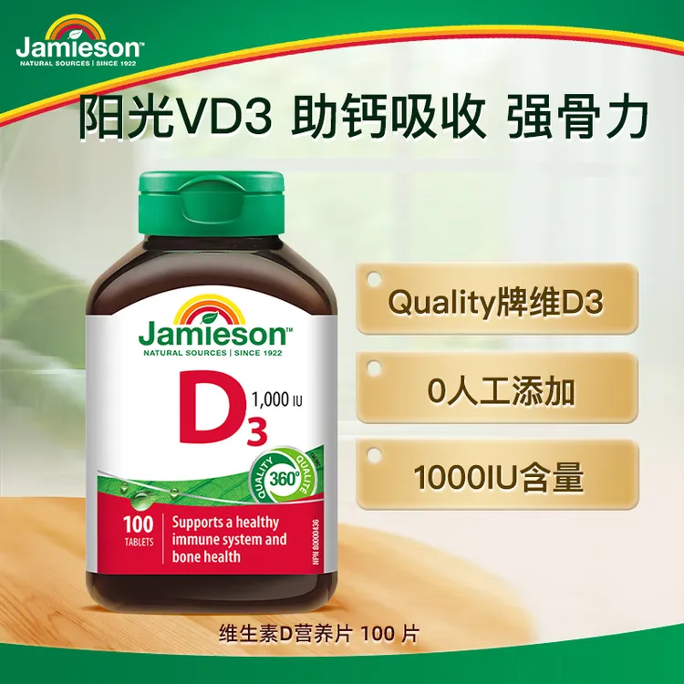 【优惠专享】健美生维生素d3 VD3 1000iu 维他命VD3 100片