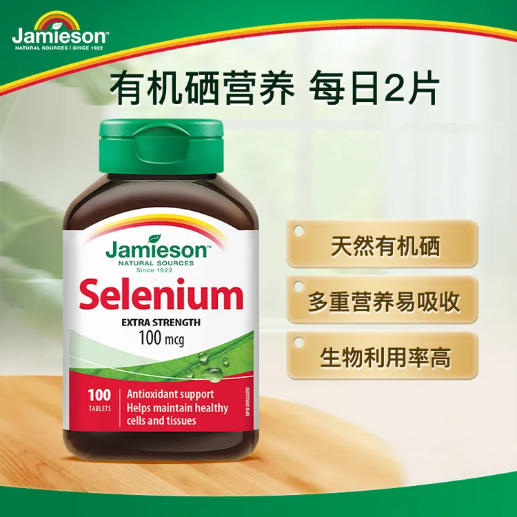 健美生硒片富硒补硒免疫官方旗舰正品硒元素100mcg 100片/瓶 主
