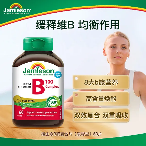 【专享】健美生维生素B族复合片100mg缓释型高含量生物素 1/2/4瓶装