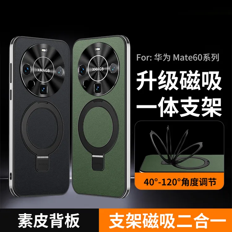 适用华为mate60Pro手机壳素皮支架60全包防摔保护套高档时尚男女P