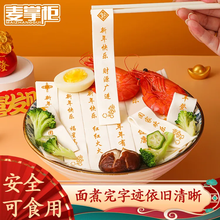新年过年送礼转运面条礼盒装发财印字开业大吉刻字面条创意网红面