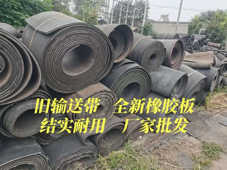 旧尼龙线输送带牛羊槽子皮带铺牛羊圈舍铺车间铺地面铺房顶
